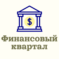 Логотип сайта Финансовый квартал